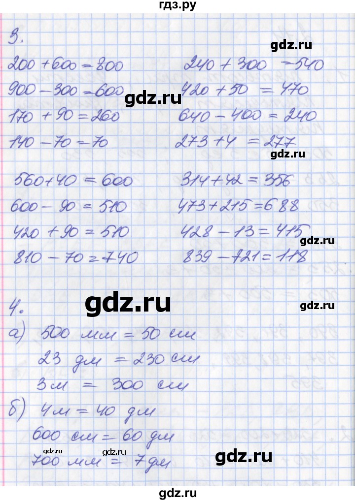 ГДЗ Часть 2. Страница 34 Математика 3 Класс Демидова, Козлова
