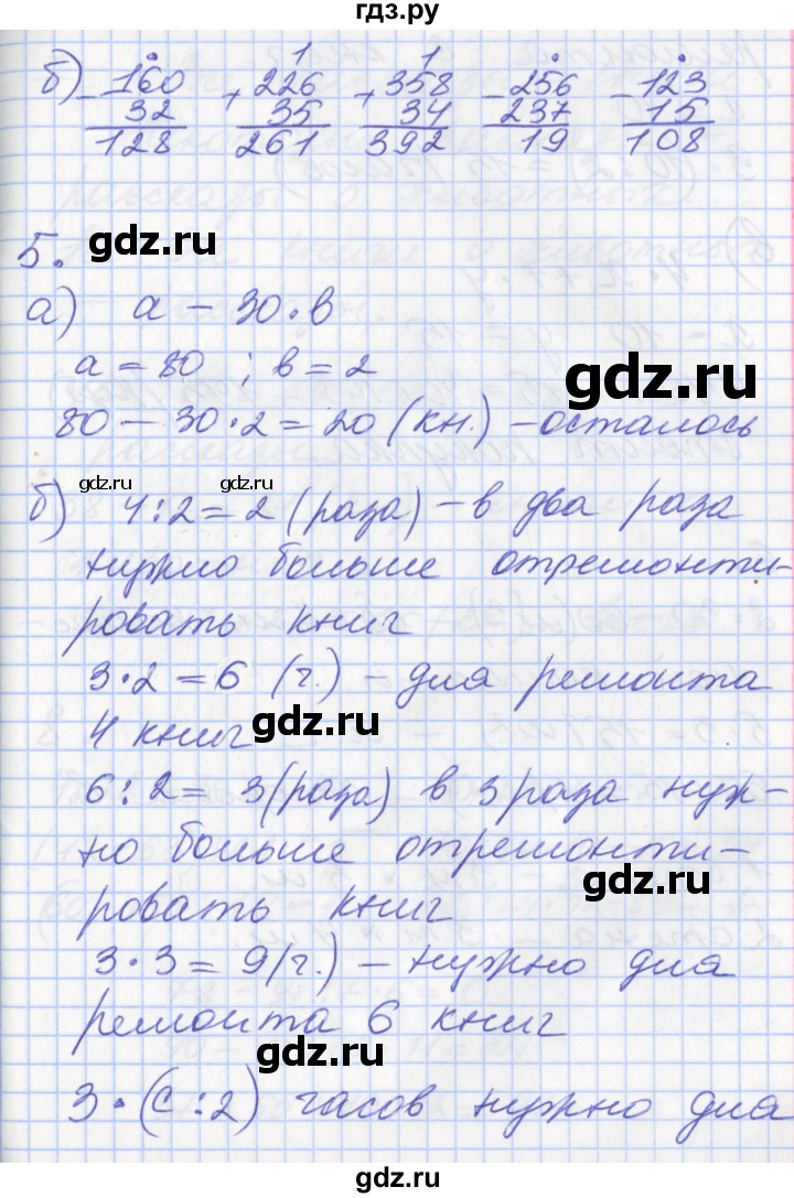 ГДЗ Часть 2. Страница 59 Математика 3 Класс Демидова, Козлова