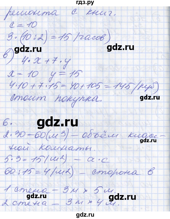 ГДЗ по математике 3 класс Демидова   часть 2. страница - 59, Решебник к учебнику 2017