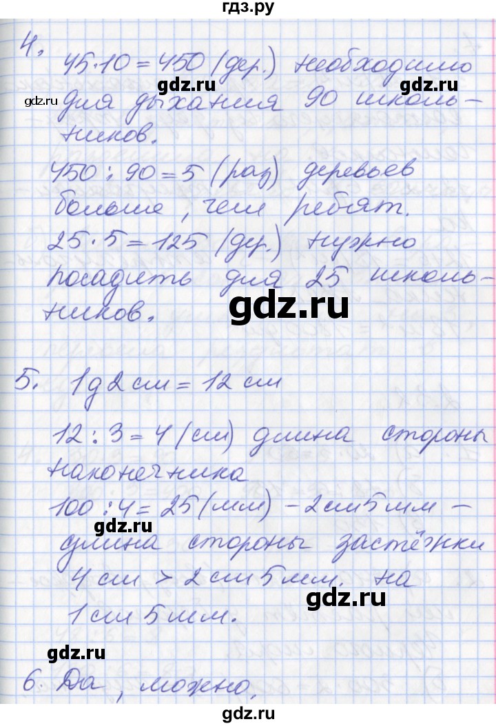 ГДЗ Часть 2. Страница 73 Математика 3 Класс Демидова, Козлова