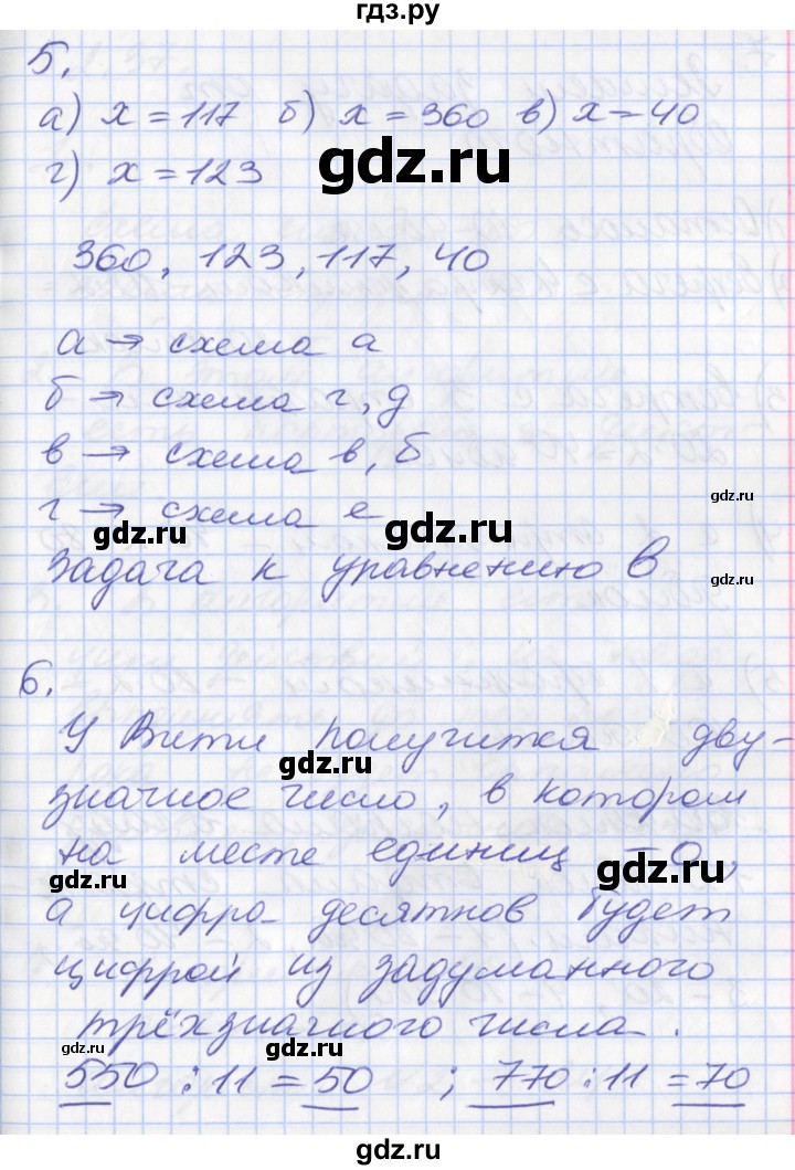ГДЗ Часть 2. Страница 83 Математика 3 Класс Демидова, Козлова