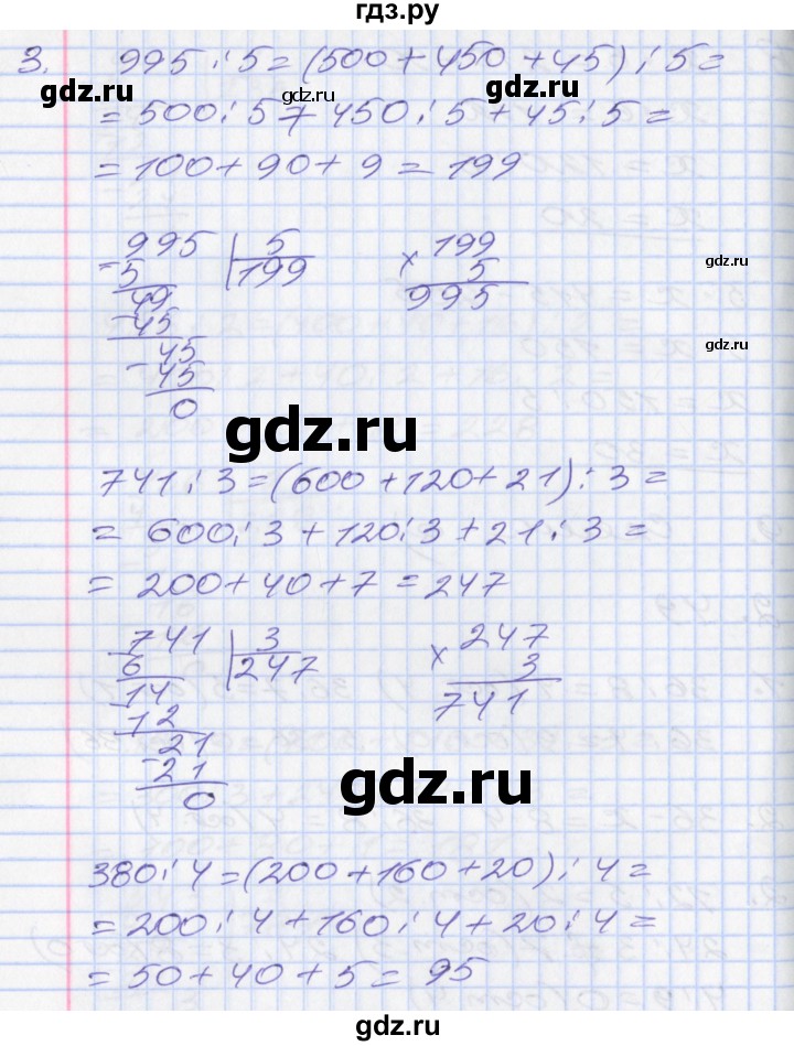 ГДЗ по математике 3 класс Демидова   часть 3. страница - 14, Решебник к учебнику 2017