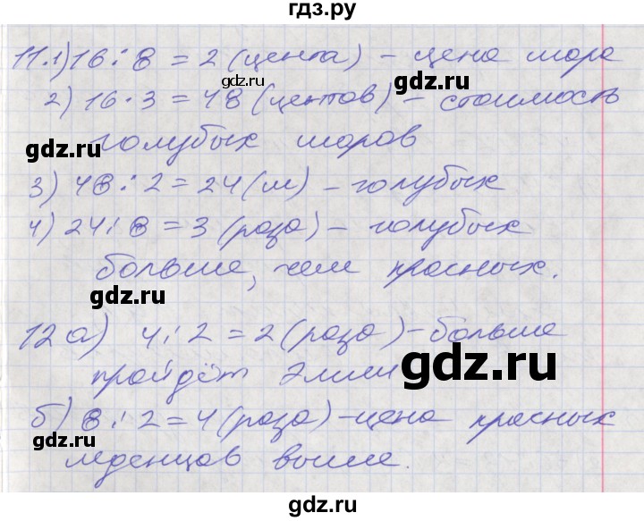 ГДЗ по математике 3 класс Демидова   часть 3. страница - 75, Решебник к учебнику 2017