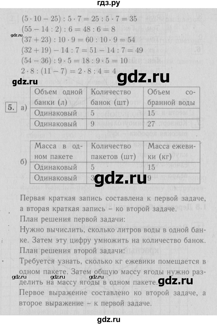 ГДЗ по математике 3 класс Демидова   часть 1. страница - 16, Решебник №1 к учебнику 2016