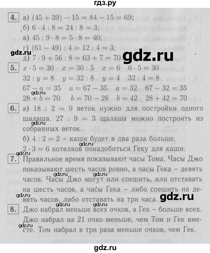 ГДЗ по математике 3 класс Демидова   часть 1. страница - 19, Решебник №1 к учебнику 2016