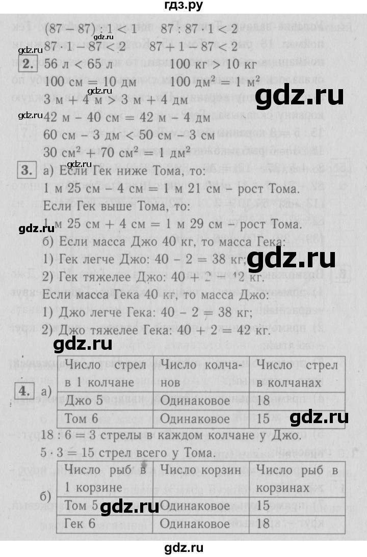 ГДЗ по математике 3 класс Демидова   часть 1. страница - 20, Решебник №1 к учебнику 2016