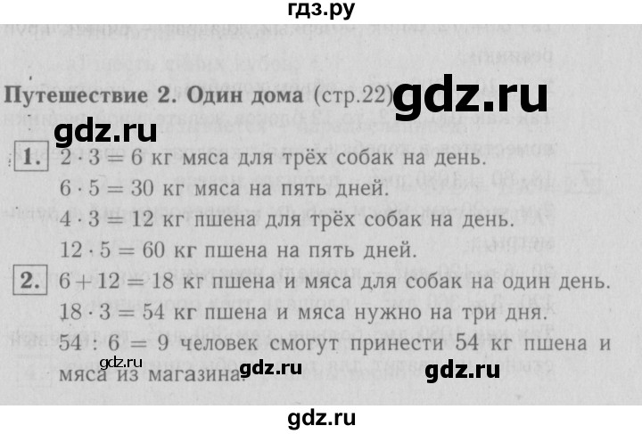 ГДЗ по математике 3 класс Демидова   часть 1. страница - 22, Решебник №1 к учебнику 2016