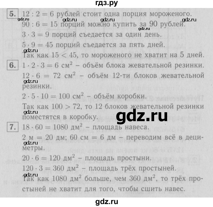 ГДЗ по математике 3 класс Демидова   часть 1. страница - 23, Решебник №1 к учебнику 2016