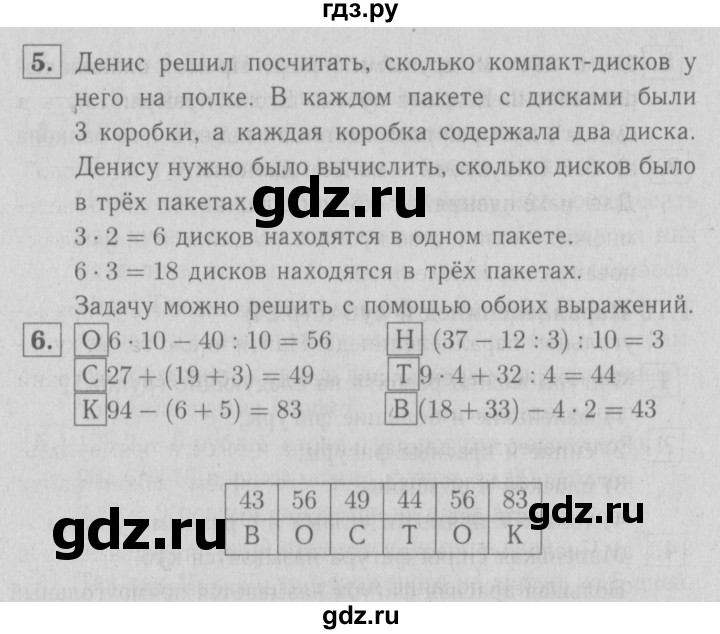 ГДЗ по математике 3 класс Демидова   часть 1. страница - 25, Решебник №1 к учебнику 2016