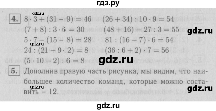 ГДЗ по математике 3 класс Демидова   часть 1. страница - 29, Решебник №1 к учебнику 2016