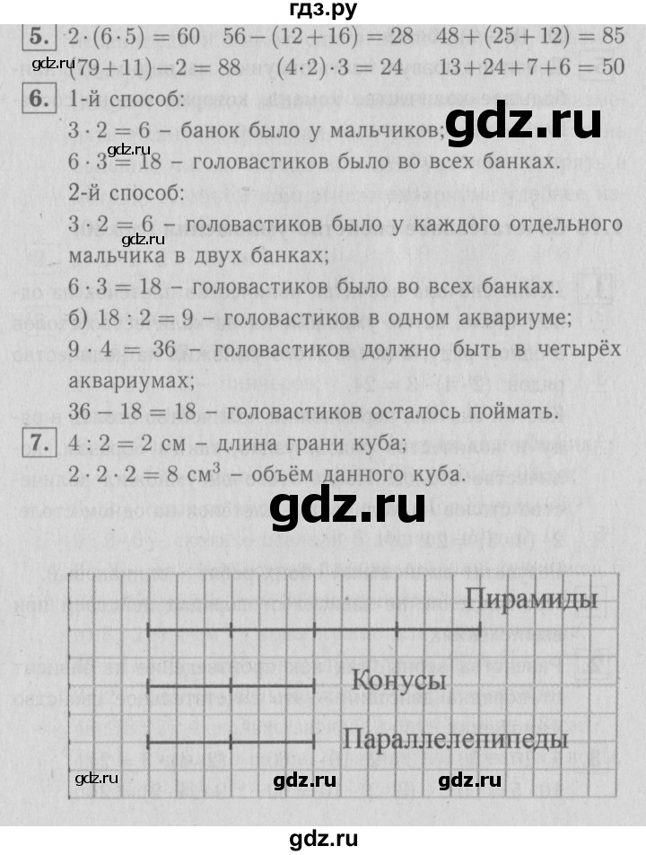 ГДЗ по математике 3 класс Демидова   часть 1. страница - 31, Решебник №1 к учебнику 2016
