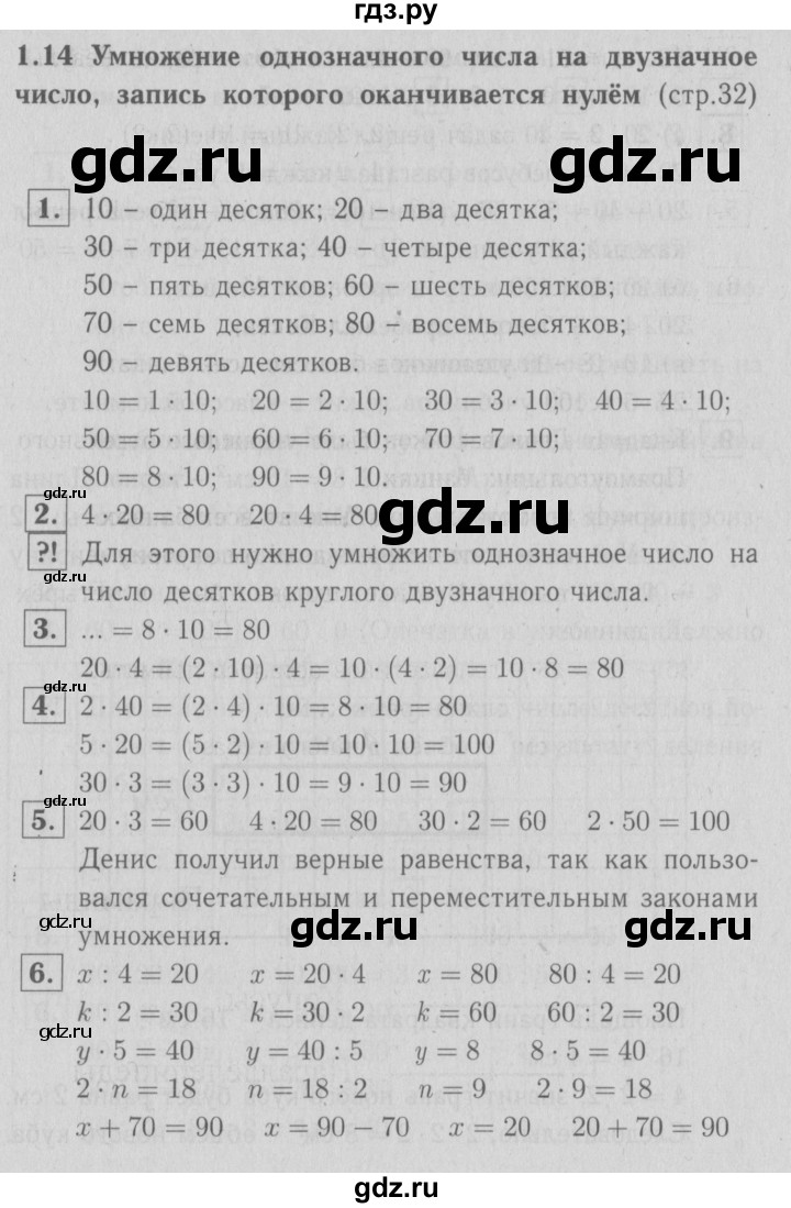 ГДЗ по математике 3 класс Демидова   часть 1. страница - 32, Решебник №1 к учебнику 2016