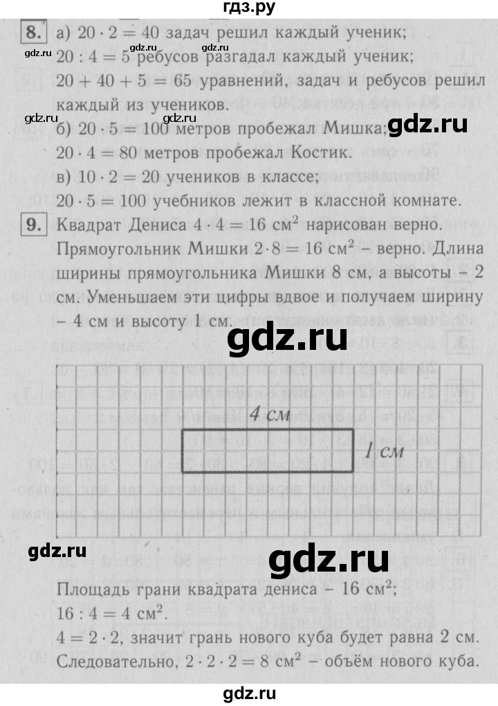 ГДЗ по математике 3 класс Демидова   часть 1. страница - 33, Решебник №1 к учебнику 2016