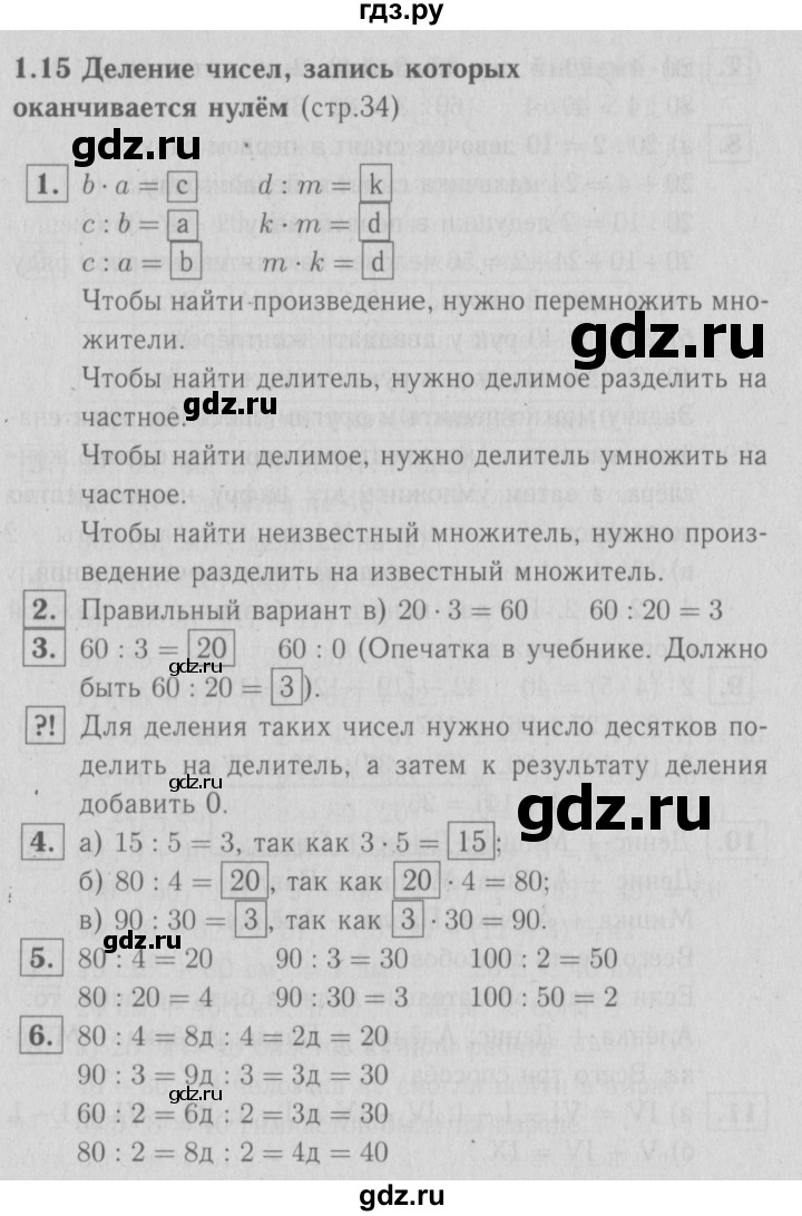 ГДЗ по математике 3 класс Демидова   часть 1. страница - 34, Решебник №1 к учебнику 2016
