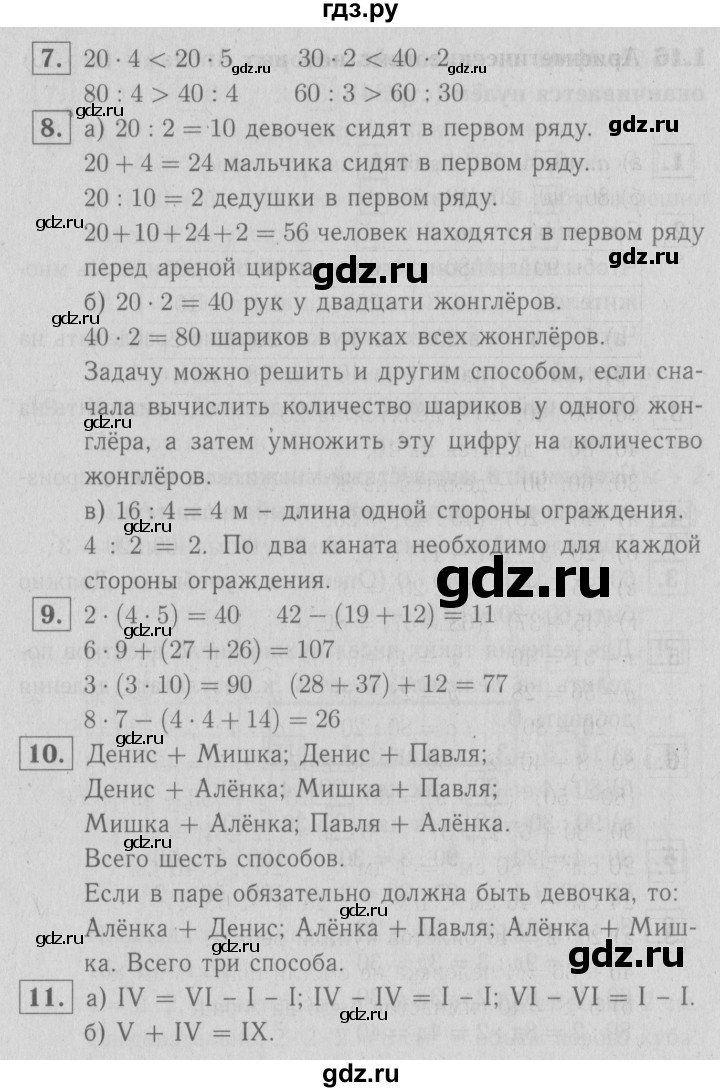 ГДЗ по математике 3 класс Демидова   часть 1. страница - 35, Решебник №1 к учебнику 2016