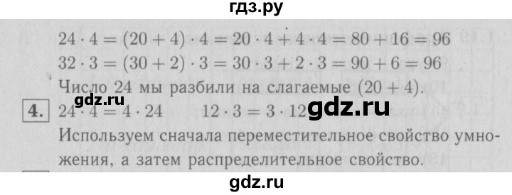 ГДЗ по математике 3 класс Демидова   часть 1. страница - 40, Решебник №1 к учебнику 2016