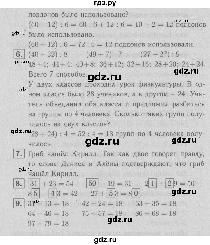 ГДЗ по математике 3 класс Демидова   часть 1. страница - 45, Решебник №1 к учебнику 2016