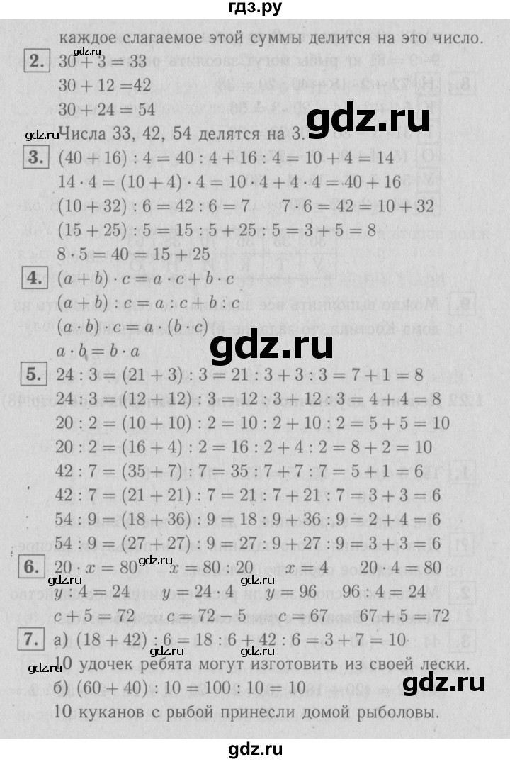 ГДЗ по математике 3 класс Демидова   часть 1. страница - 46, Решебник №1 к учебнику 2016