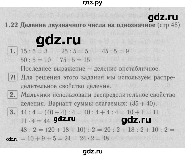 ГДЗ по математике 3 класс Демидова   часть 1. страница - 48, Решебник №1 к учебнику 2016