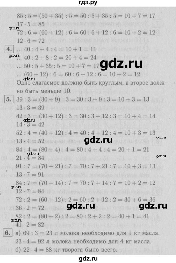 ГДЗ по математике 3 класс Демидова   часть 1. страница - 48, Решебник №1 к учебнику 2016