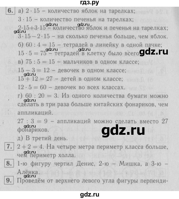 ГДЗ по математике 3 класс Демидова   часть 1. страница - 51, Решебник №1 к учебнику 2016