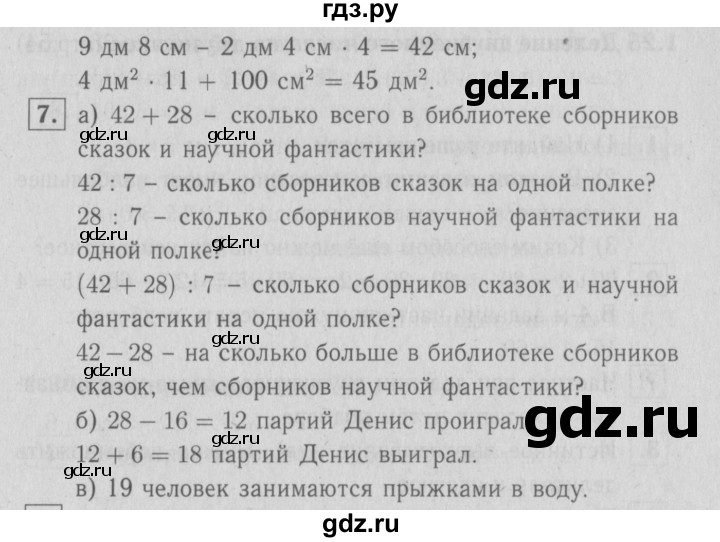 ГДЗ по математике 3 класс Демидова   часть 1. страница - 52, Решебник №1 к учебнику 2016