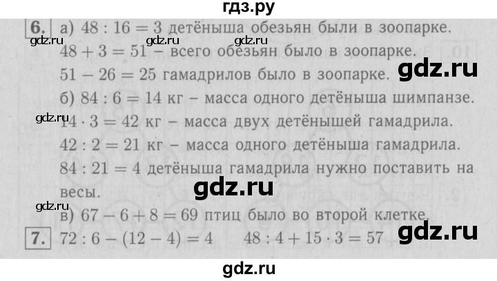 ГДЗ по математике 3 класс Демидова   часть 1. страница - 55, Решебник №1 к учебнику 2016