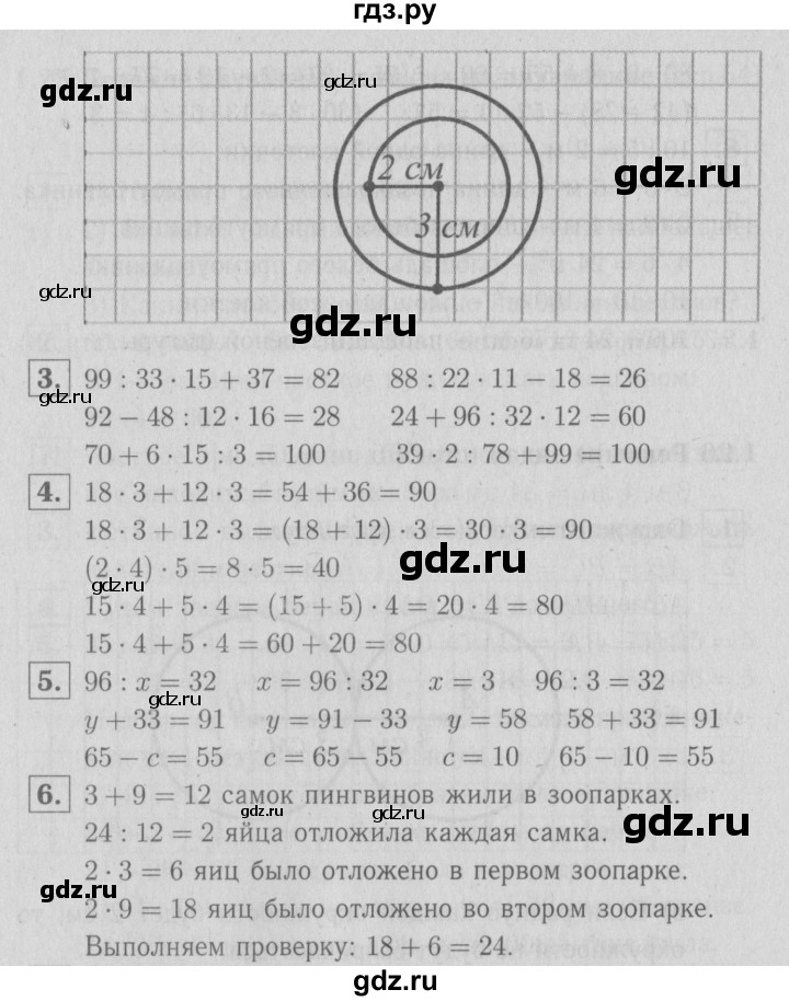 ГДЗ по математике 3 класс Демидова   часть 1. страница - 56, Решебник №1 к учебнику 2016