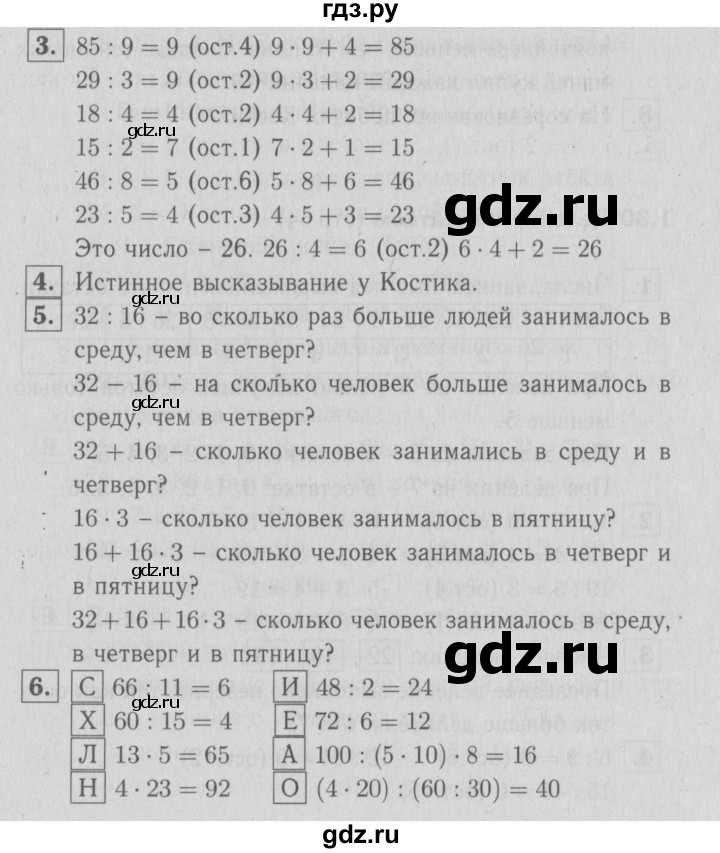 ГДЗ по математике 3 класс Демидова   часть 1. страница - 63, Решебник №1 к учебнику 2016