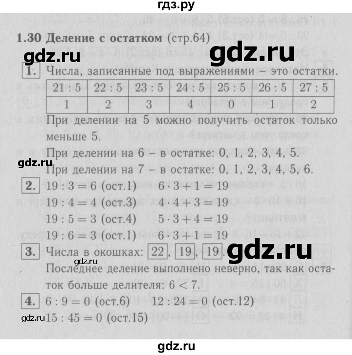 ГДЗ по математике 3 класс Демидова   часть 1. страница - 64, Решебник №1 к учебнику 2016