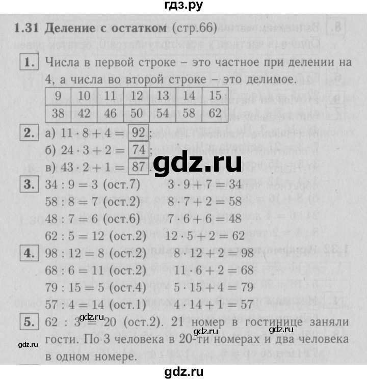 ГДЗ по математике 3 класс Демидова   часть 1. страница - 66, Решебник №1 к учебнику 2016