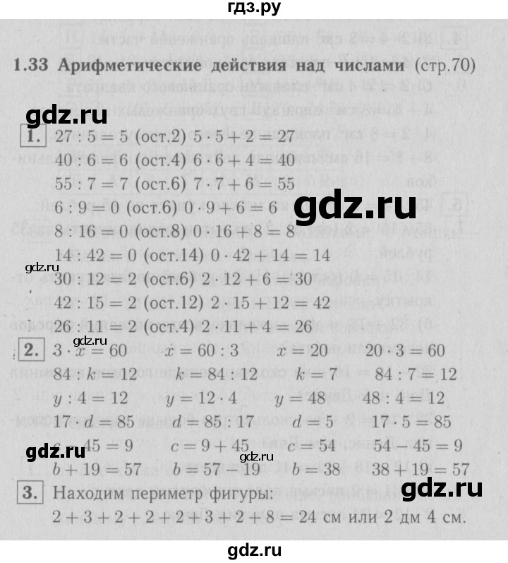 ГДЗ Часть 1. Страница 70 Математика 3 Класс Демидова, Козлова