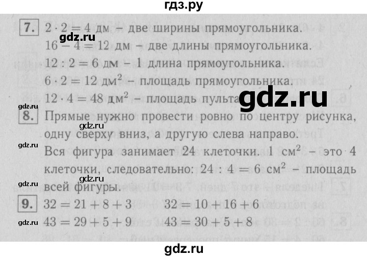 ГДЗ по математике 3 класс Демидова   часть 1. страница - 73, Решебник №1 к учебнику 2016