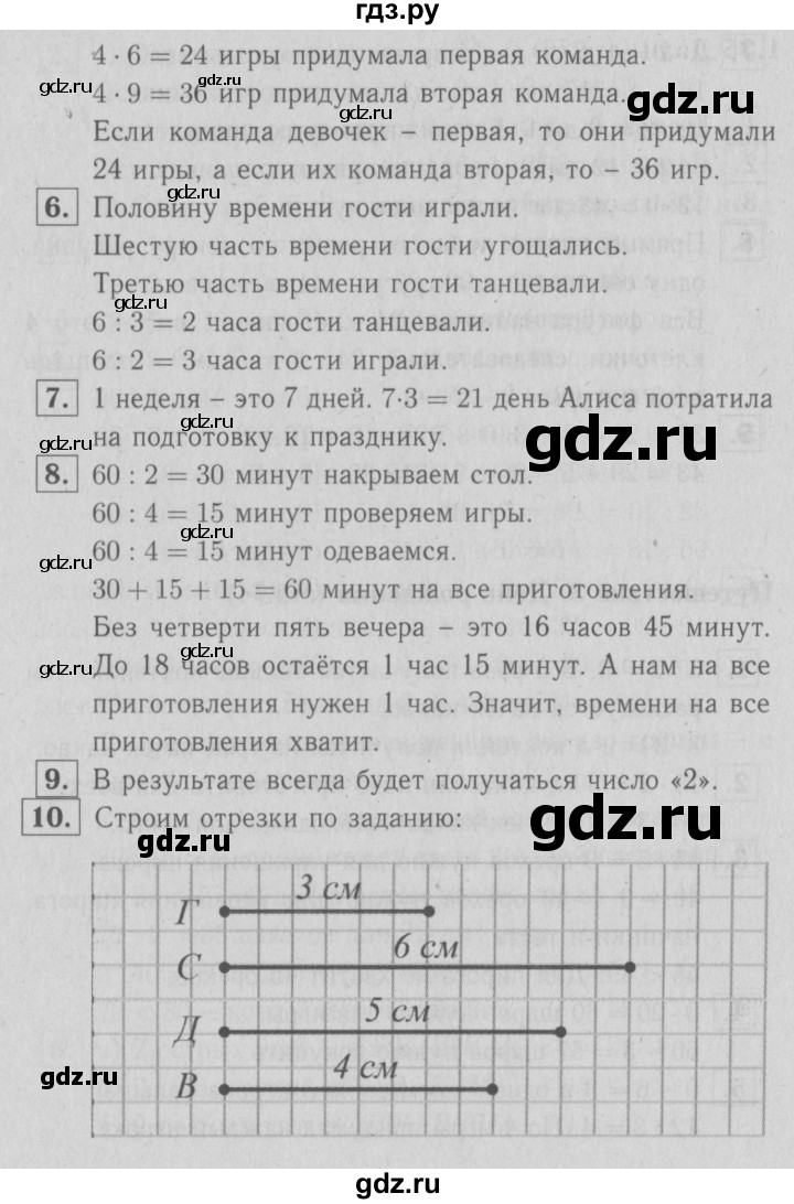 ГДЗ по математике 3 класс Демидова   часть 1. страница - 75, Решебник №1 к учебнику 2016
