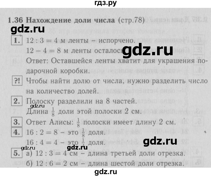 ГДЗ по математике 3 класс Демидова   часть 1. страница - 78, Решебник №1 к учебнику 2016