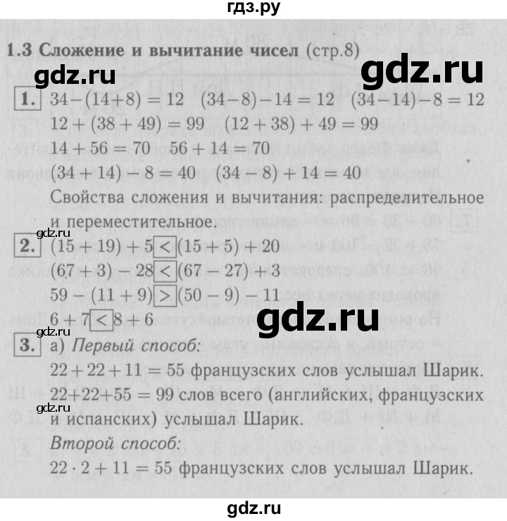 ГДЗ по математике 3 класс Демидова   часть 1. страница - 8, Решебник №1 к учебнику 2016