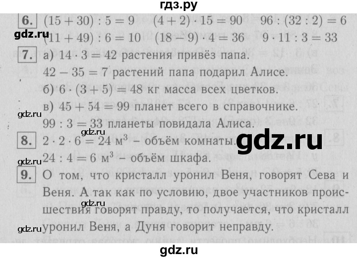 ГДЗ по математике 3 класс Демидова   часть 1. страница - 81, Решебник №1 к учебнику 2016