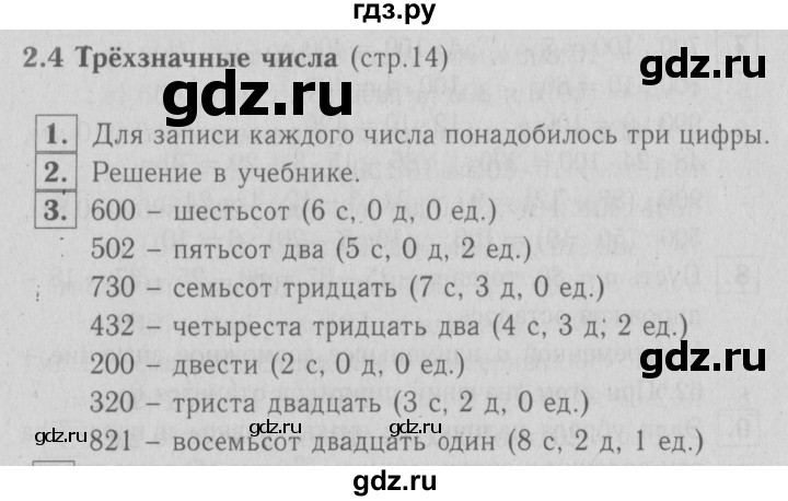 ГДЗ по математике 3 класс Демидова   часть 2. страница - 14, Решебник №1 к учебнику 2016