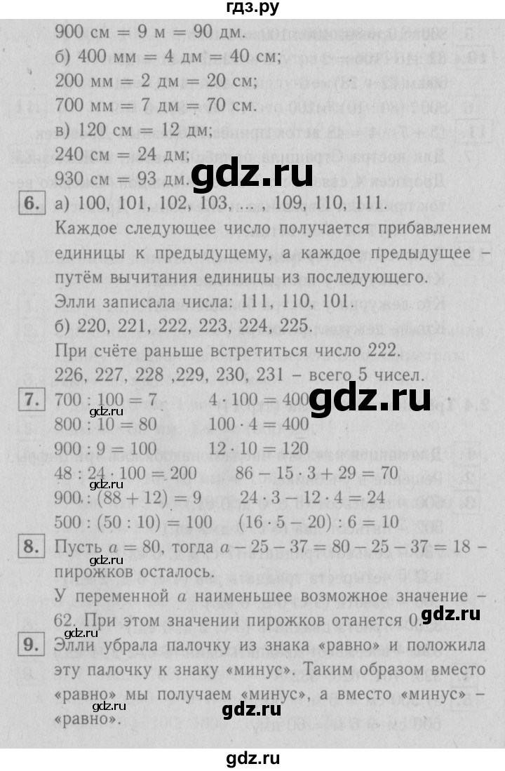 ГДЗ по математике 3 класс Демидова   часть 2. страница - 15, Решебник №1 к учебнику 2016