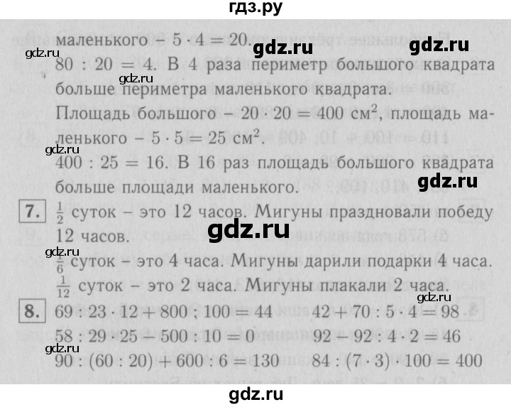 ГДЗ по математике 3 класс Демидова   часть 2. страница - 19, Решебник №1 к учебнику 2016