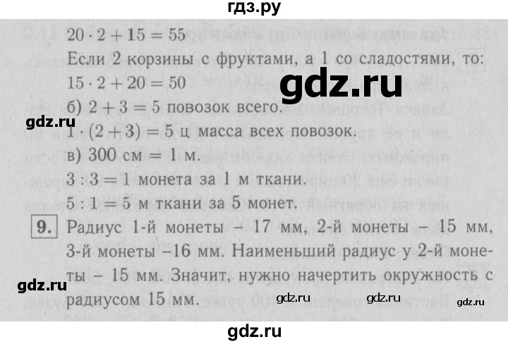 ГДЗ по математике 3 класс Демидова   часть 2. страница - 25, Решебник №1 к учебнику 2016