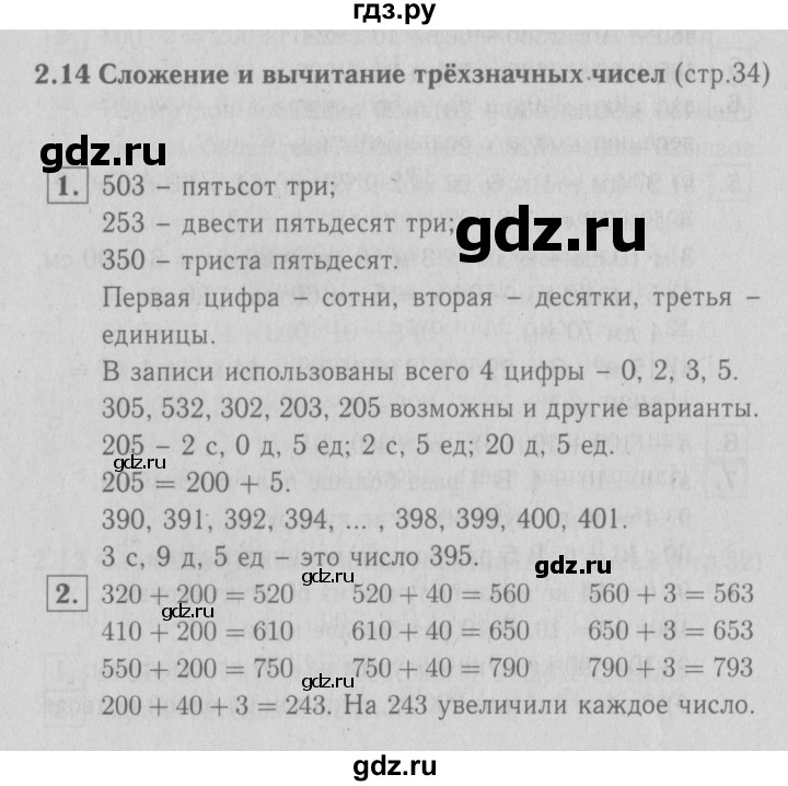 ГДЗ по математике 3 класс Демидова   часть 2. страница - 34, Решебник №1 к учебнику 2016