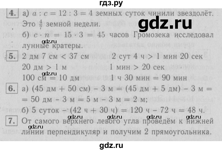 ГДЗ по математике 3 класс Демидова   часть 2. страница - 4, Решебник №1 к учебнику 2016