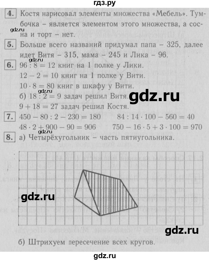 ГДЗ по математике 3 класс Демидова   часть 2. страница - 43, Решебник №1 к учебнику 2016