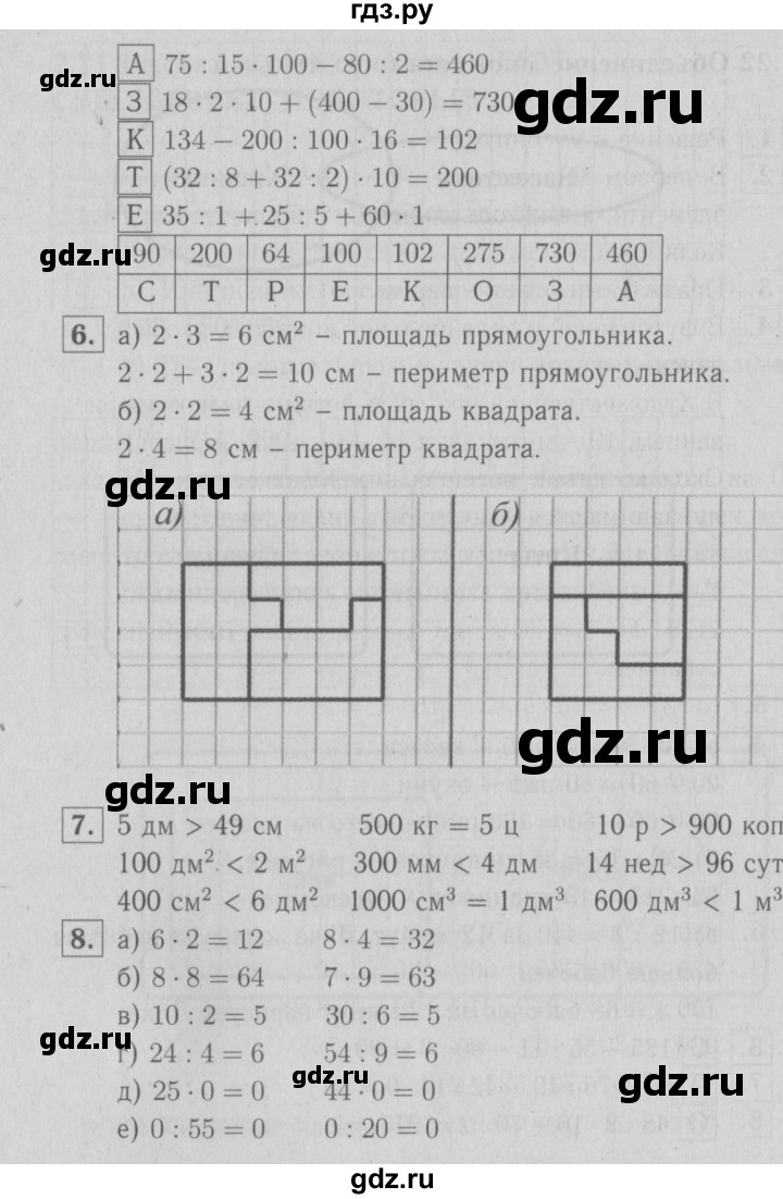 ГДЗ по математике 3 класс Демидова   часть 2. страница - 53, Решебник №1 к учебнику 2016