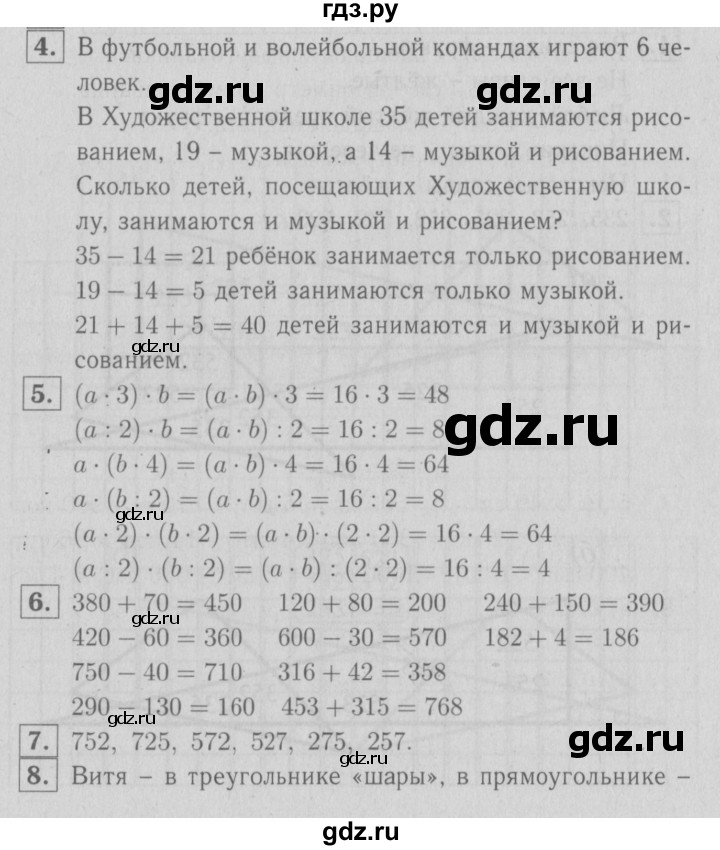 ГДЗ по математике 3 класс Демидова   часть 2. страница - 55, Решебник №1 к учебнику 2016