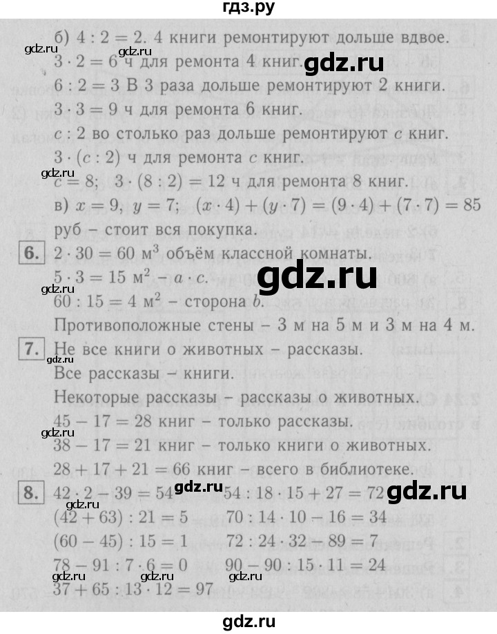 ГДЗ по математике 3 класс Демидова   часть 2. страница - 59, Решебник №1 к учебнику 2016