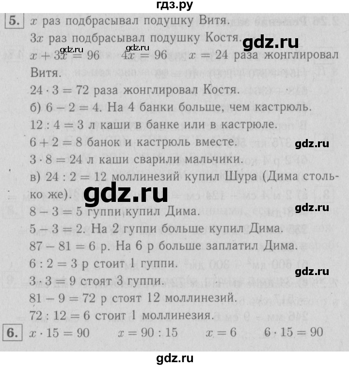 ГДЗ по математике 3 класс Демидова   часть 2. страница - 61, Решебник №1 к учебнику 2016