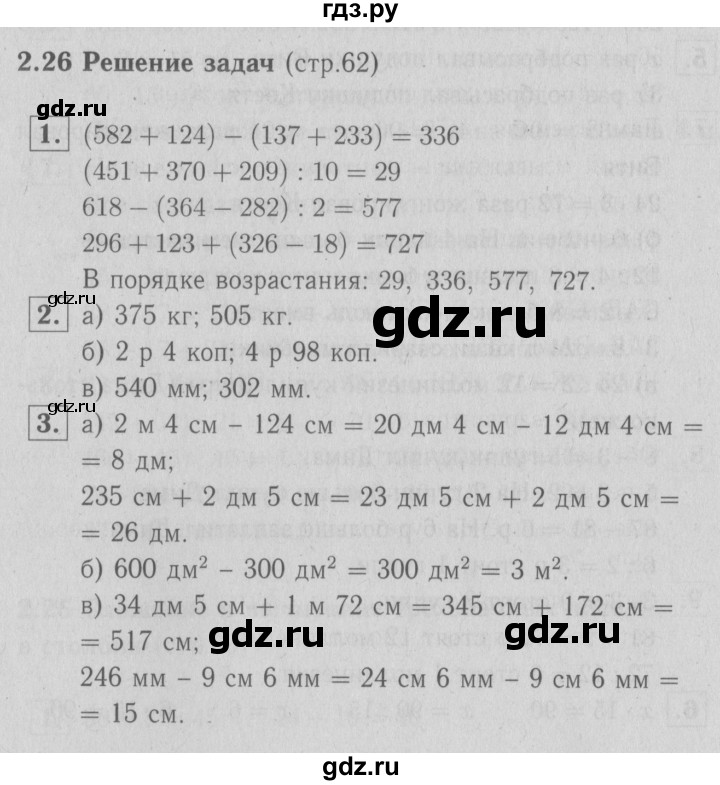 ГДЗ по математике 3 класс Демидова   часть 2. страница - 62, Решебник №1 к учебнику 2016