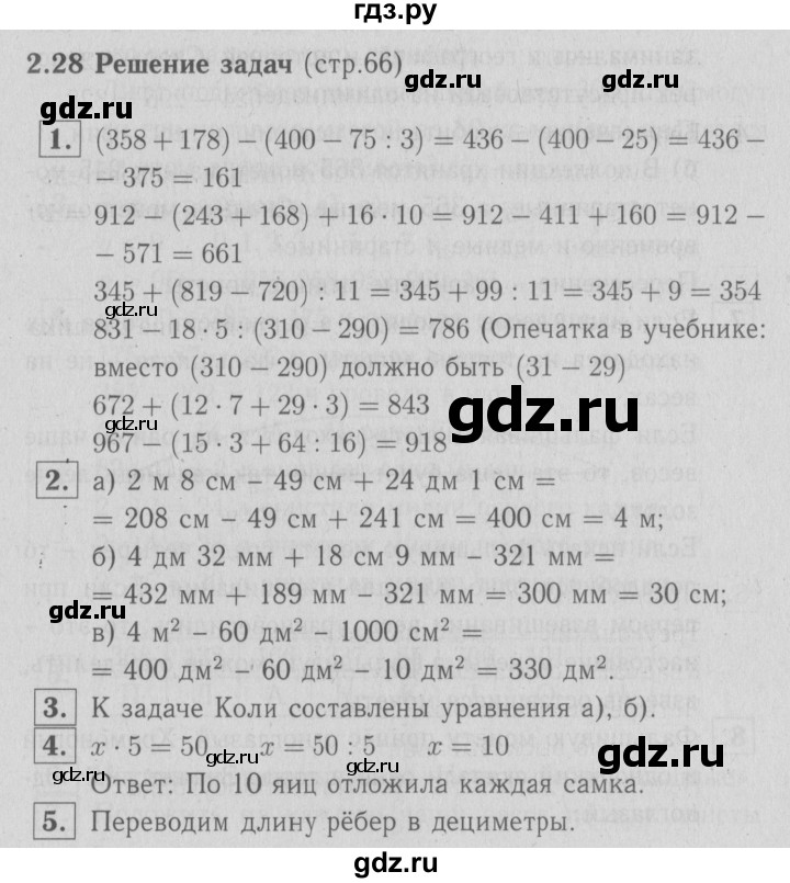 ГДЗ по математике 3 класс Демидова   часть 2. страница - 66, Решебник №1 к учебнику 2016
